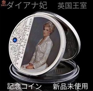 レア【新品・未使用】プリンセスダイアナ 英国王室メモリアルコイン 銀貨 シルバー クリアケース入り