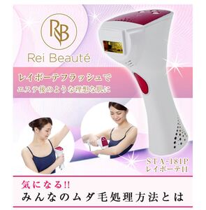 ヤーマン 光脱毛器 ライト レイボーテII YA−MAN (型番 : STA-181P)