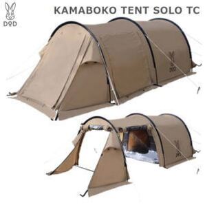 DOD カマボコテントソロTC T2-604-TN 新品未使用