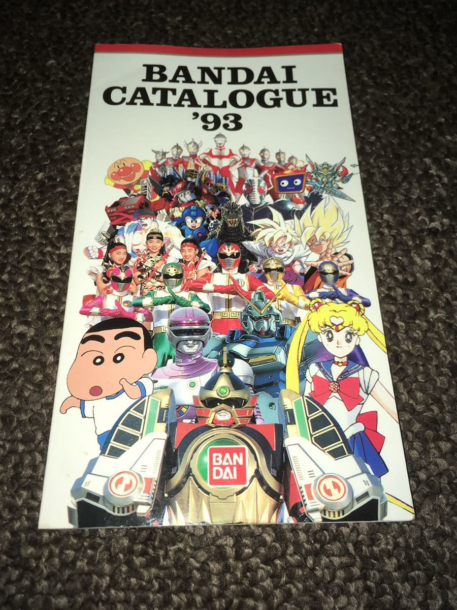 2021特集 バンダイカタログ '93 新品未読品 アート/エンタメ/ホビー 本