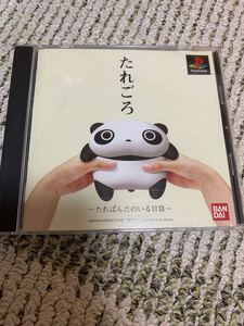 プレイステーション ソフト たれぱんだ
