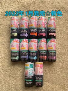 セリア 2022年 新色 カラージェルネイル + ベース&トップコート + ノンワイプトップコート 合計12本