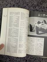 状態悪し 問題あり 世界の自動車‘64 昭和39年版 朝日新聞社/木村庸太郎 昭和39年4月29日発行_画像7