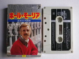 ◆カセット◆ポールモーリア　ニューベスト　ムード音楽　イージーリスニング　中古カセットテープ多数出品中！
