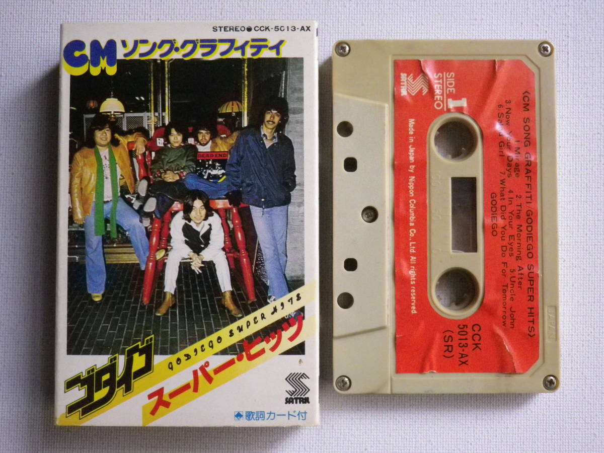 うのにもお得な 「CMソングコレクション」1981年 全12曲 カセット ...