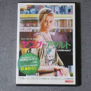 ヤングアダルト(レンタル版)日本語吹替付