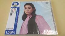 小川知子【ゆうべの秘密/初恋のひと】LEGENDシリーズ 超レア貴重盤 新品未開封 CDHYL送料改定_画像3