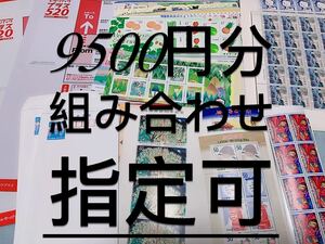 切手シート　9500円分