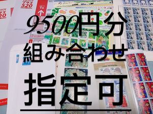 切手シート 9500円分