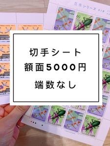 切手シート 5000円分
