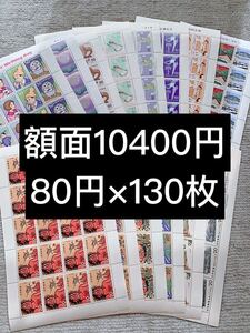 切手シート 10400円分