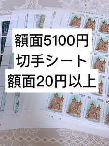 切手シート　5100円分