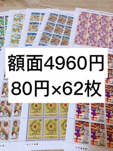 切手シート　4960円分 