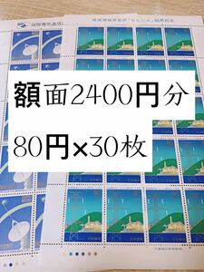 切手シート　2400円分