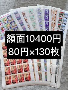 切手シート　10400円分