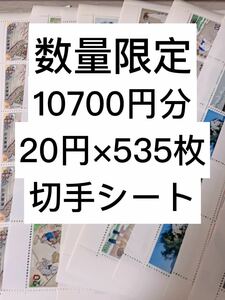 切手シート　10700円分