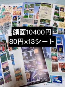切手シート　10400円分
