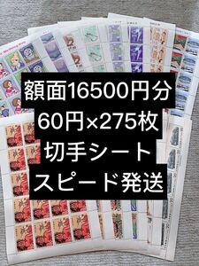 切手シート 16500円分