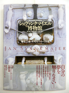 [ country paper . line .]shu Van bear i L. museum .. art * objet d'art *ko Large . compilation obi attaching Jan Svankmajer 2011 year the first version used beautiful goods [USED]