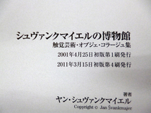 【国書刊行会】シュヴァンクマイエルの博物館 触覚芸術・オブジェ・コラージュ集 帯付き Jan Svankmajer 2011年初版 中古美品【USED】_画像5