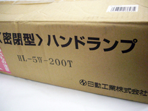 【新品】日動工業 HL-5W-200T 電線長5m『防雨 ハンドランプ』 耐震ハンドランプ　２００W 屋外用/作業用_画像7