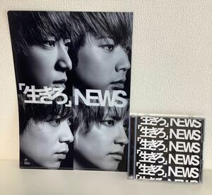 生きろ　news