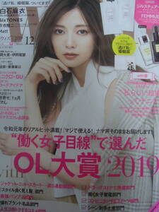 with 2019年12月号 ウィズ 切り抜き有り 特別付録無し 小林由依  乃木坂 白石麻衣 広瀬アリス