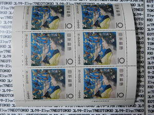 切手 1966年 切手趣味週間 蝶 大蔵省銘板付 未使用10円×6連・AZ
