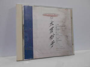 THE VERY BEST OF 大貫妙子 CD