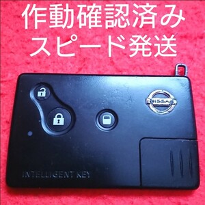 ③ 【動作確認済み】日産 純正 3ボタン キーレス スマートキー 鍵 カギ