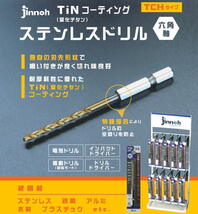 JINNOH 神王工業 六角軸 ステンレスドリル TCH028 刃先径2.8mm TiNコーティング_画像1