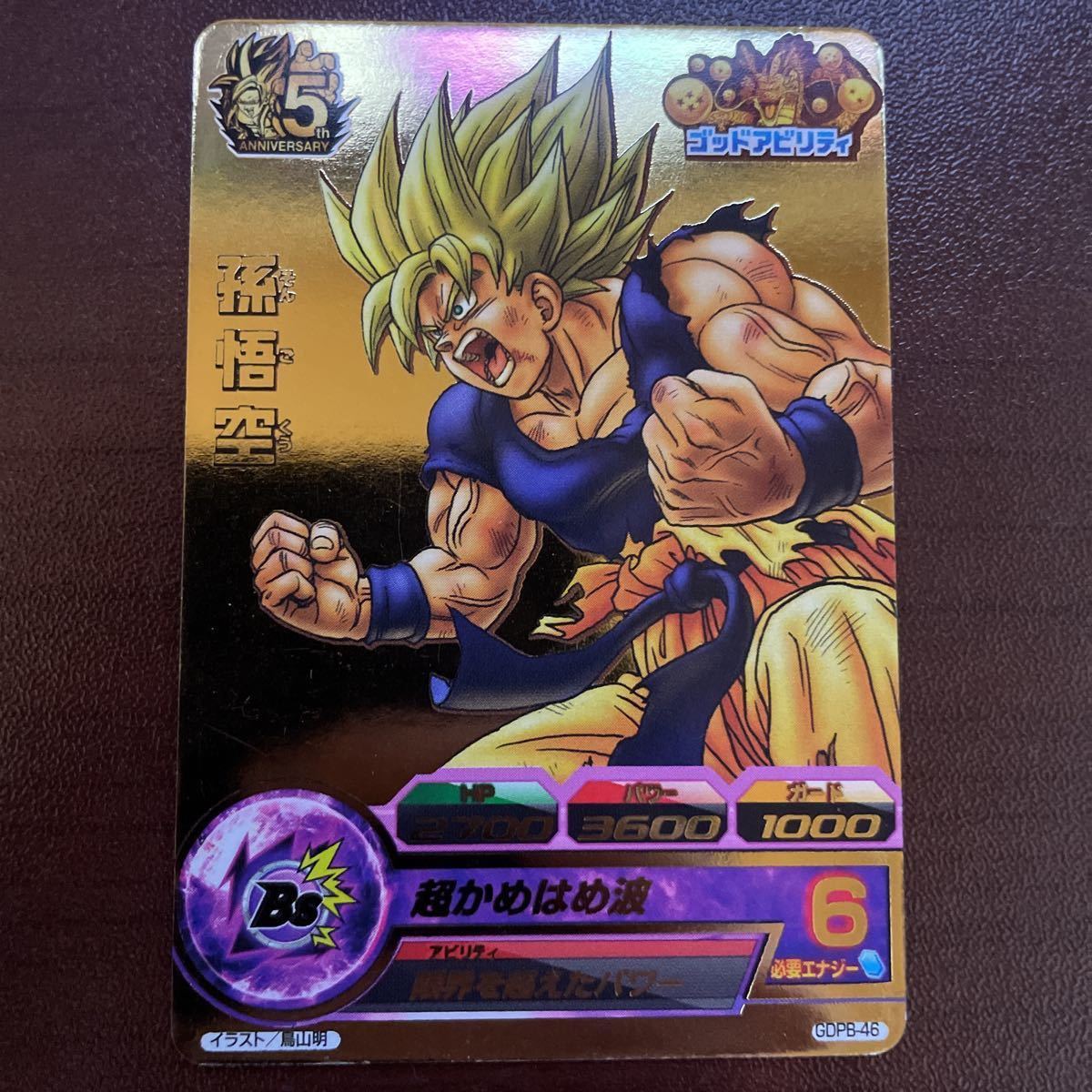 新着商品 孫悟空 海外ドラゴンボールカード 高騰中 神イラスト スーパーサイヤ人3 ドラゴンボール