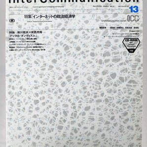 季刊インターコミュニケーション　Inter Communication No.13 1995. Summer　特集　インターネットの政治経済学