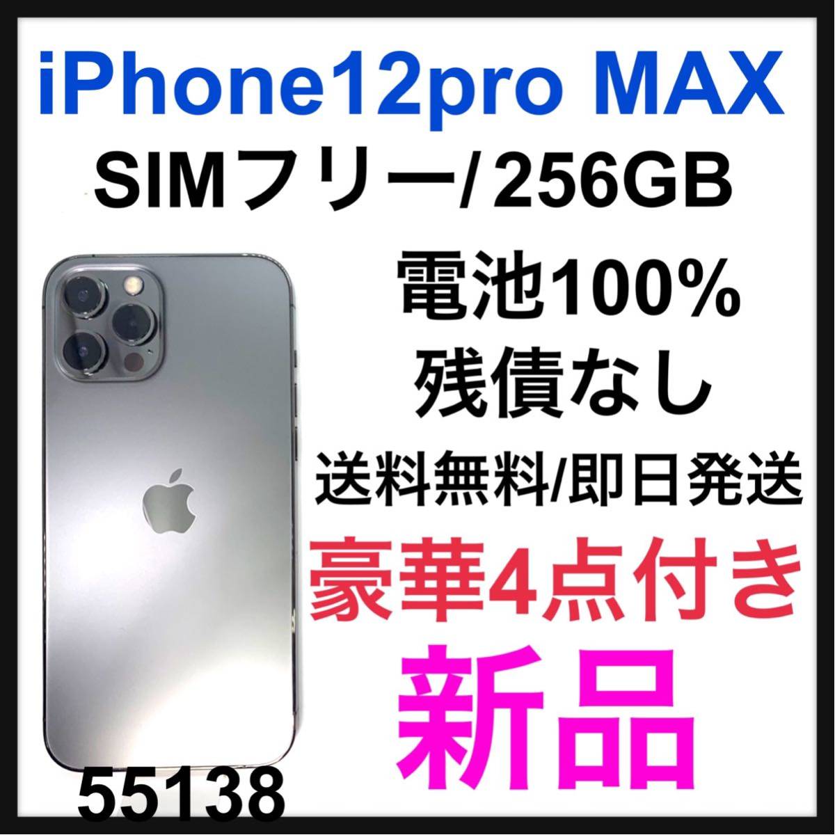 エコスタ良品中古 SIMフリー iPhone12 あすつく ブラック スマホ Apple