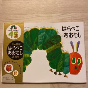 【新品未使用】はらぺこあおむし 2022年品