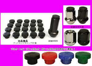 s　ナットエンドキャップ 円柱中 M12mm 貫通全ネジタイプ用 袋 日本製 20個 (※M12mm貫通全ネジ切りタイプのナット用)　