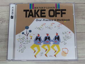 CD / TAKE OFF Oral Practice&Workbook ［２DISCS］ / 『D25』 / 中古