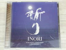 CD / 祈りーサムシングレートとの対話 INORI / Akira Takahashi / 『D27』 / 中古_画像1