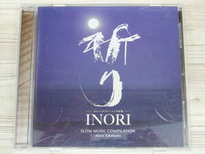 CD / 祈りーサムシングレートとの対話 INORI / Akira Takahashi / 『D27』 / 中古