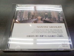 CD / MAHLER ： マーラー交響曲 第4番 ト長調 「大いなる喜びへの讃歌」 / 『D25』 / 中古