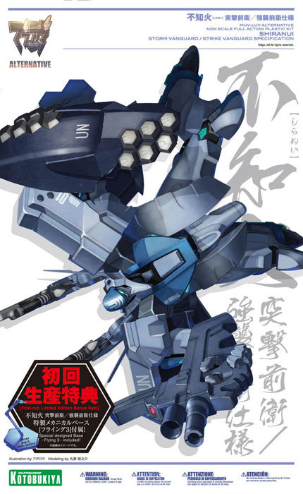 コトブキヤ マブラヴ オルタネイティヴ 不知火 突撃前衛/強襲前衛仕様