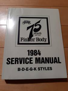  Fischer body service book service manual L kami-no Caprice L larudo Impala Monte Carlo Reagal libeela