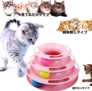 猫のおもちゃ キャットタワー3段 ピンク