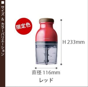 フードプロセッサー レコルト かき氷機 電動 ブレンダー フードカッター RCP-2
