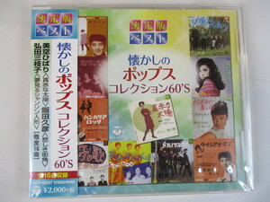 邦楽 懐かしのポップスコレクション60'S 弘田三枝子 美空ひばり 飯田久彦 全16曲 CD 新品 　20200822オムニバス