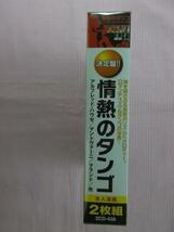 638 情熱のタンゴ30曲 碧空/ラクンパルシータ 新品CD2枚組_画像2
