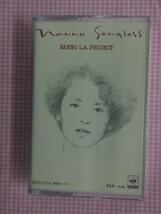 南野陽子 輸入カセットテープ NANNO SONGLESS NANNO LA PROJECT 新品 1501_画像1