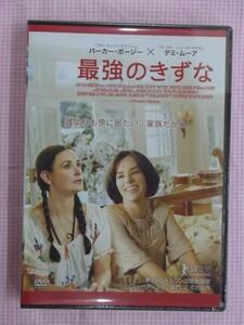 最強のきずな　DVD新品　764　日本語吹替　デミムーア　パーカーポージー　姉妹の絆と家族の愛を綴ったハートフルドラマ　廃盤