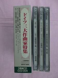 バッハ ベートーベン ブラームス　ドイツ三大作曲家特集　オムニバス CD3枚組 新品 1406-1