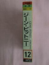 オールディーズ　ジーンピットニー　カセット　新品　1312_画像2